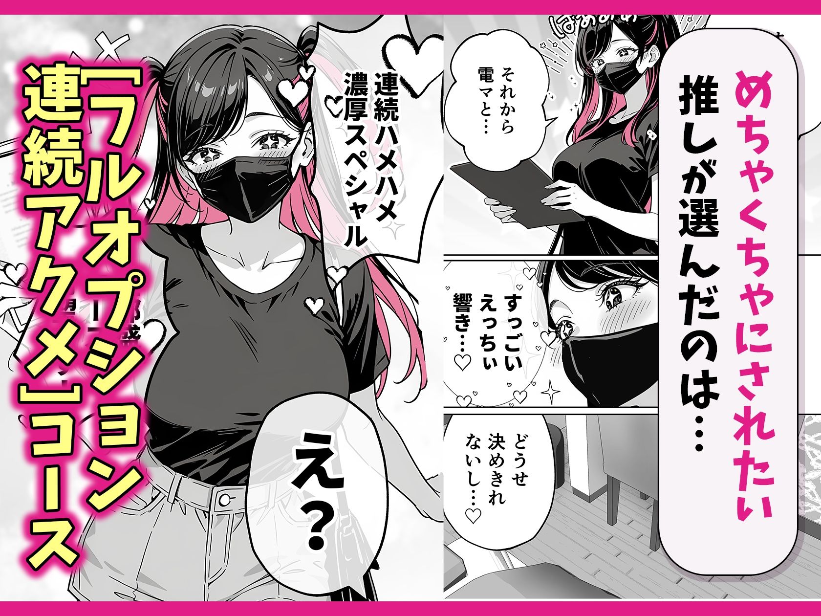 推しが俺のマッサージ店の裏オプ中毒になったんだが_3