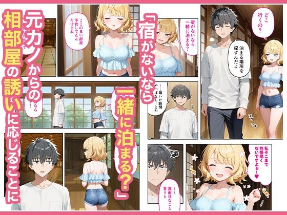 旅行先で偶然再会した元カノと相部屋で混浴することになった話_2