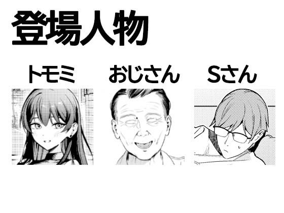 本当の新婚生活は、おじさんの家で始まってます_1