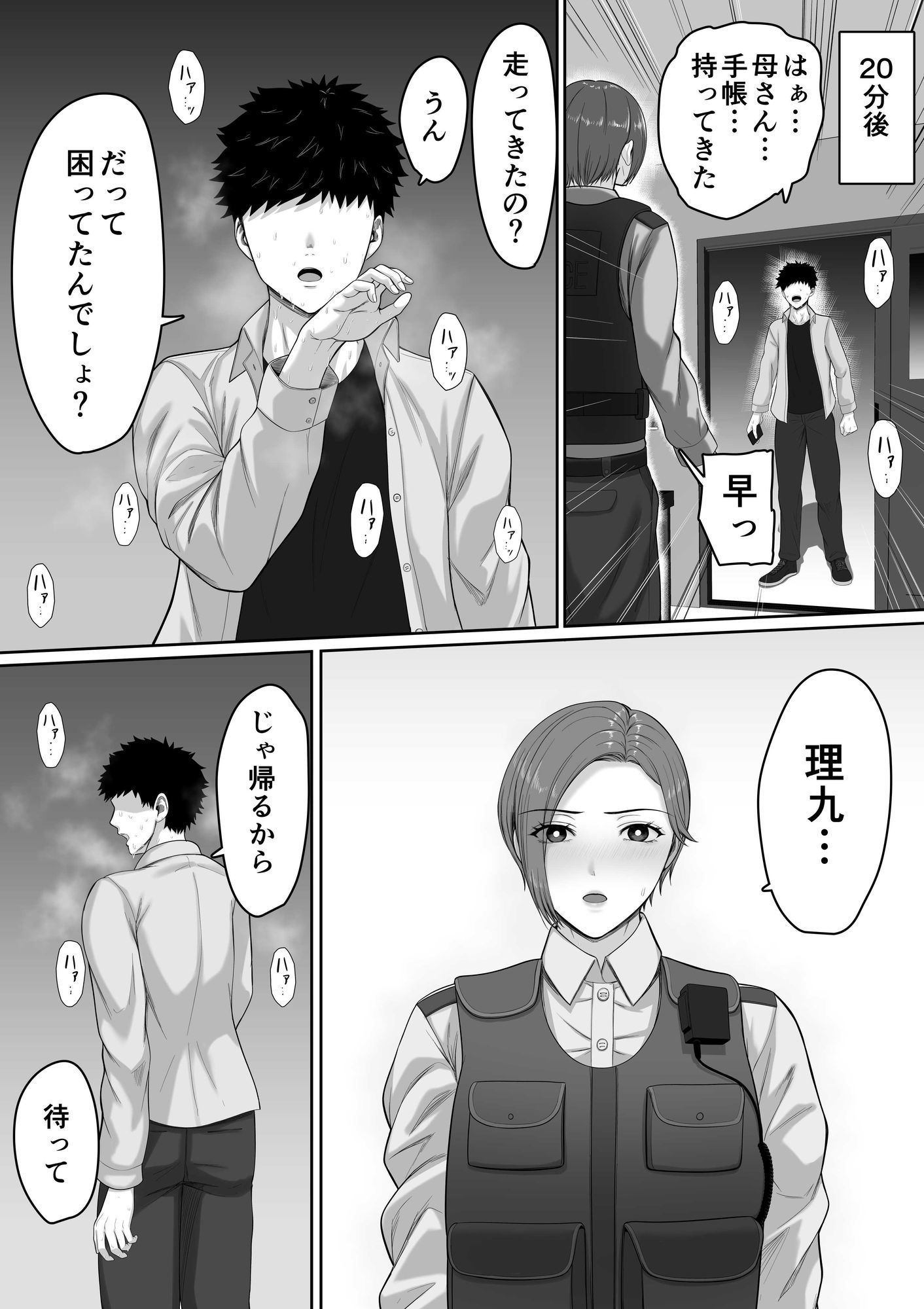 爆乳だけど真面目な巡査部長お母さんが俺のチンポを膣コキでヌいてくれる話_8