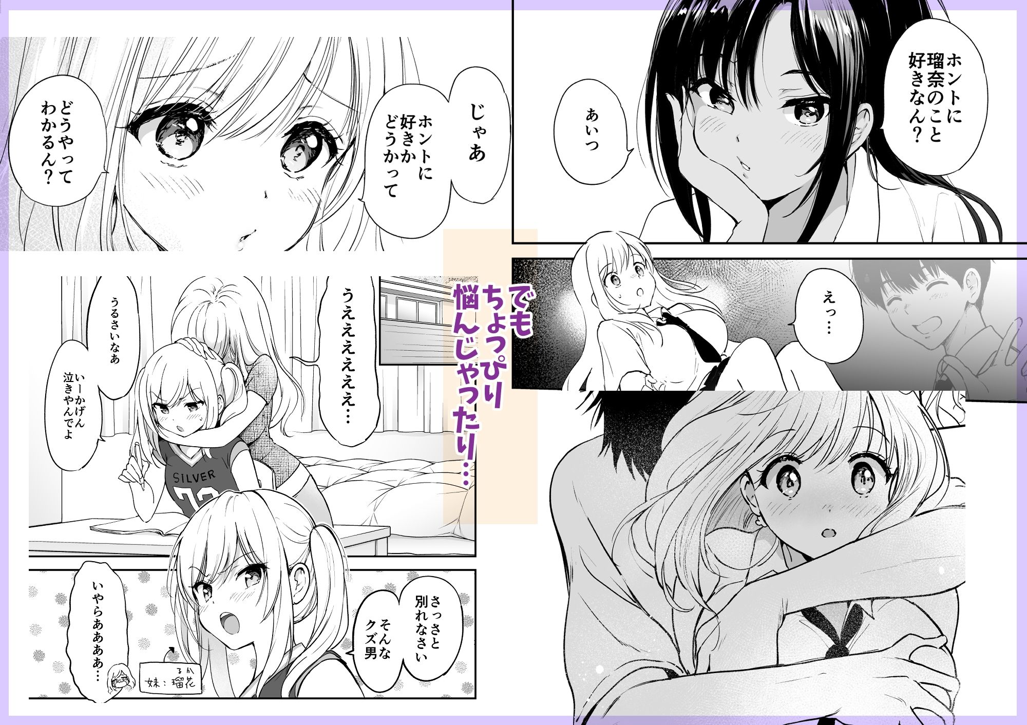 瑠奈ちゃんの大作戦_3