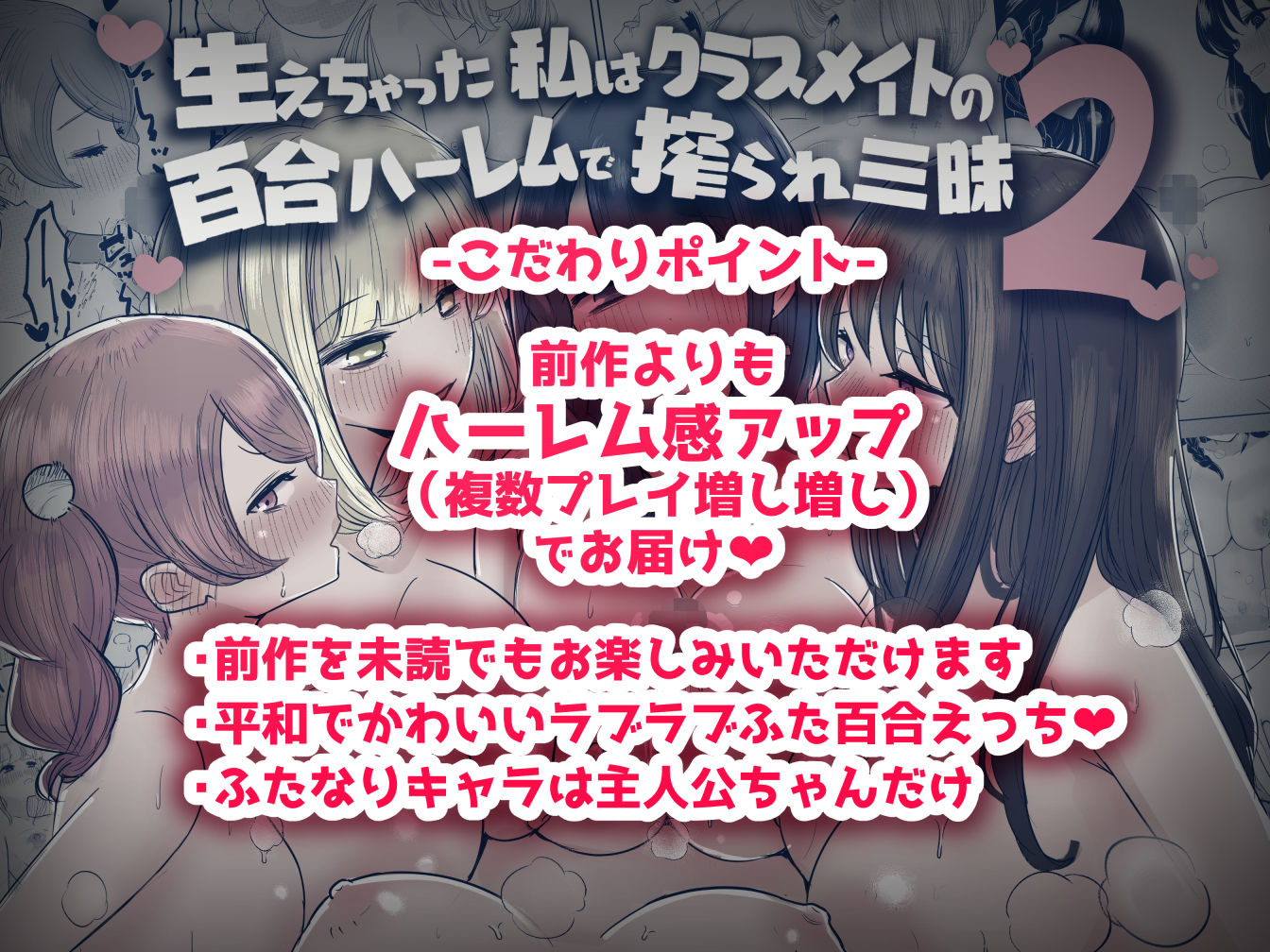 生えちゃった私はクラスメイトの百合ハーレムで搾られ三昧2_6