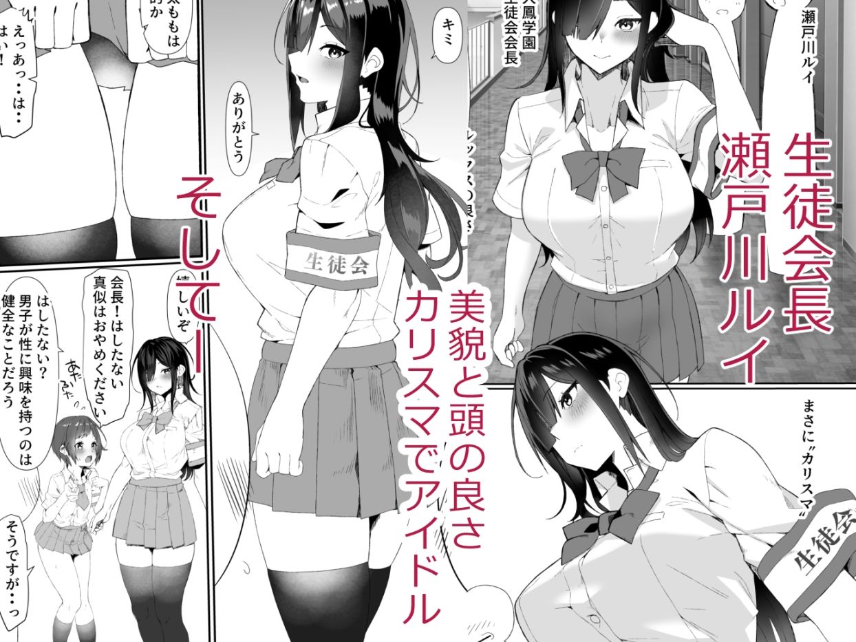 生徒会は子作り中_1