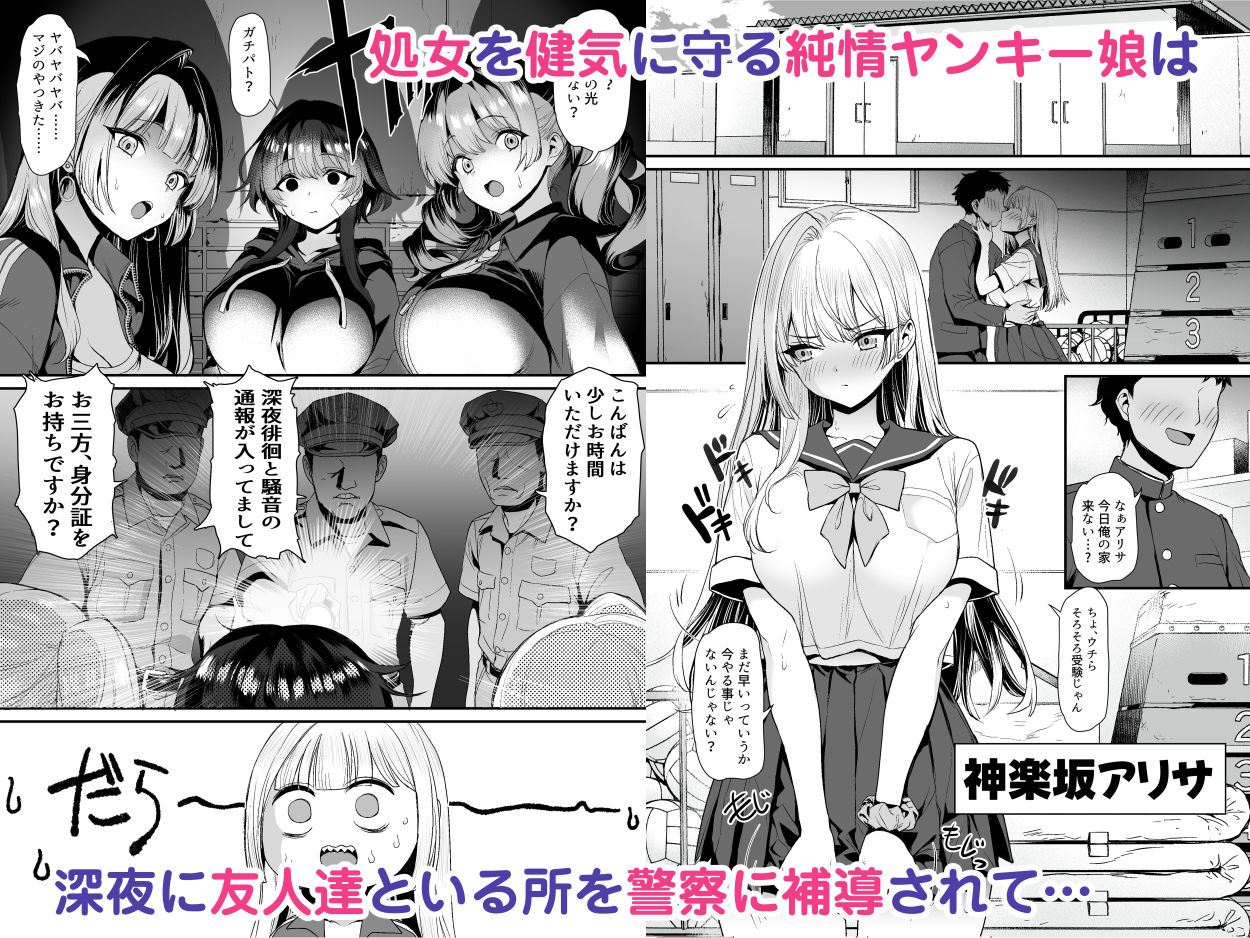 田舎のヤンキーギャル補導したら処女だった_1