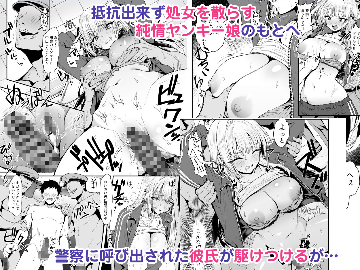 田舎のヤンキーギャル補導したら処女だった_4