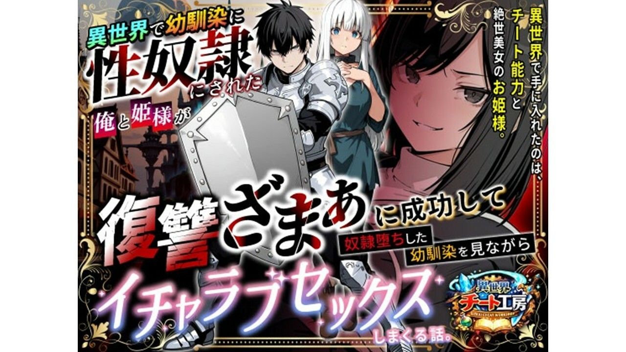 異世界で幼馴染に性奴●にされた俺と姫様が、復讐ざまぁに成功して奴●堕ちした幼馴染を見ながらイチャラブセックスしまくる話。_1