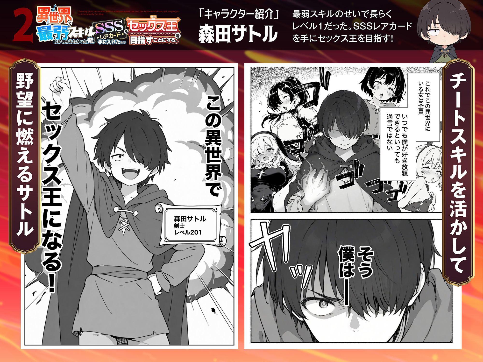 異世界で最弱スキルしかもらえなかった俺、SSSレアカードを手に入れたのでセックス王を目指すことにする。2_1