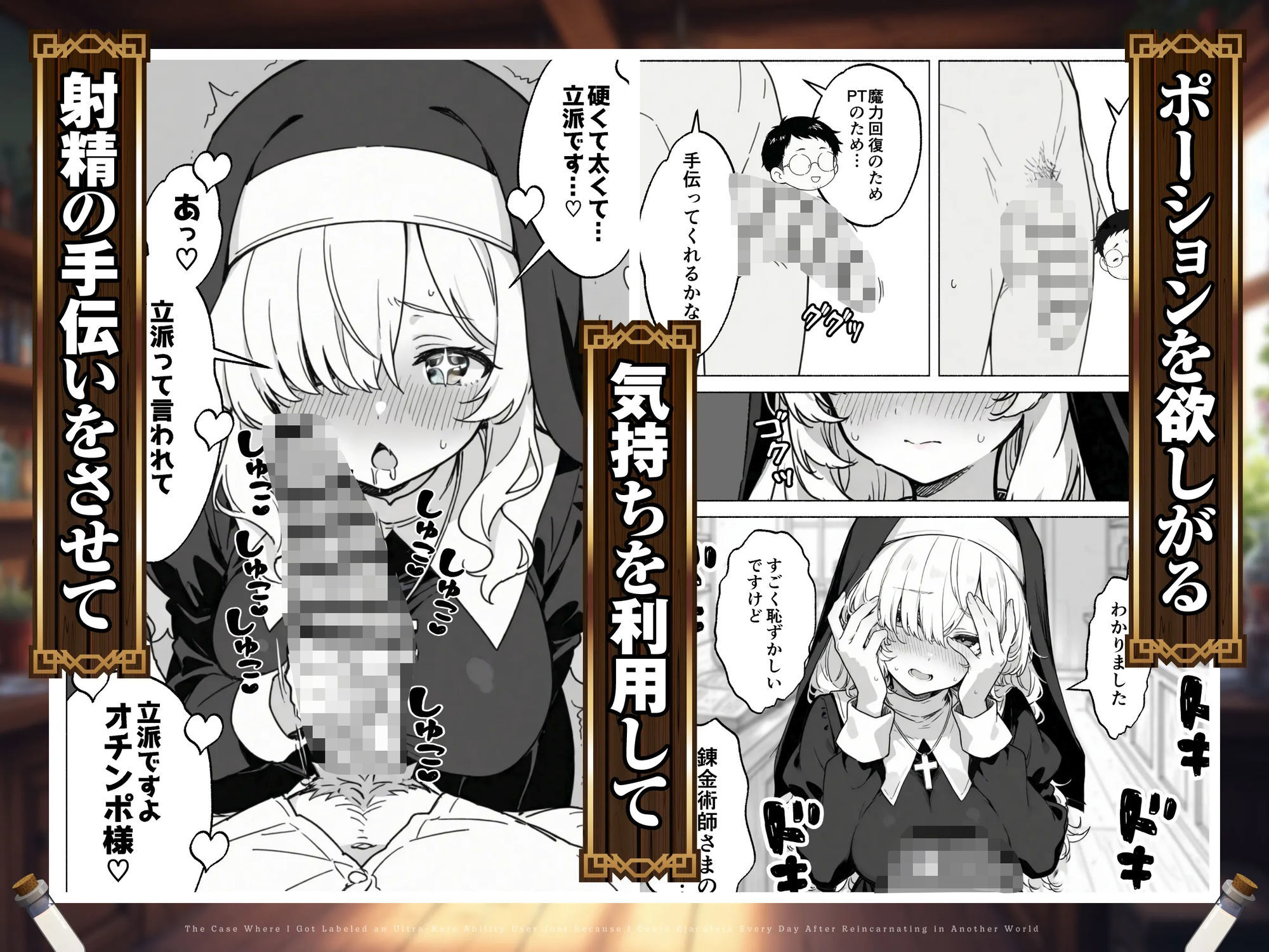 異世界転生したら毎日射精できるというだけで激レア能力者認定された件_6