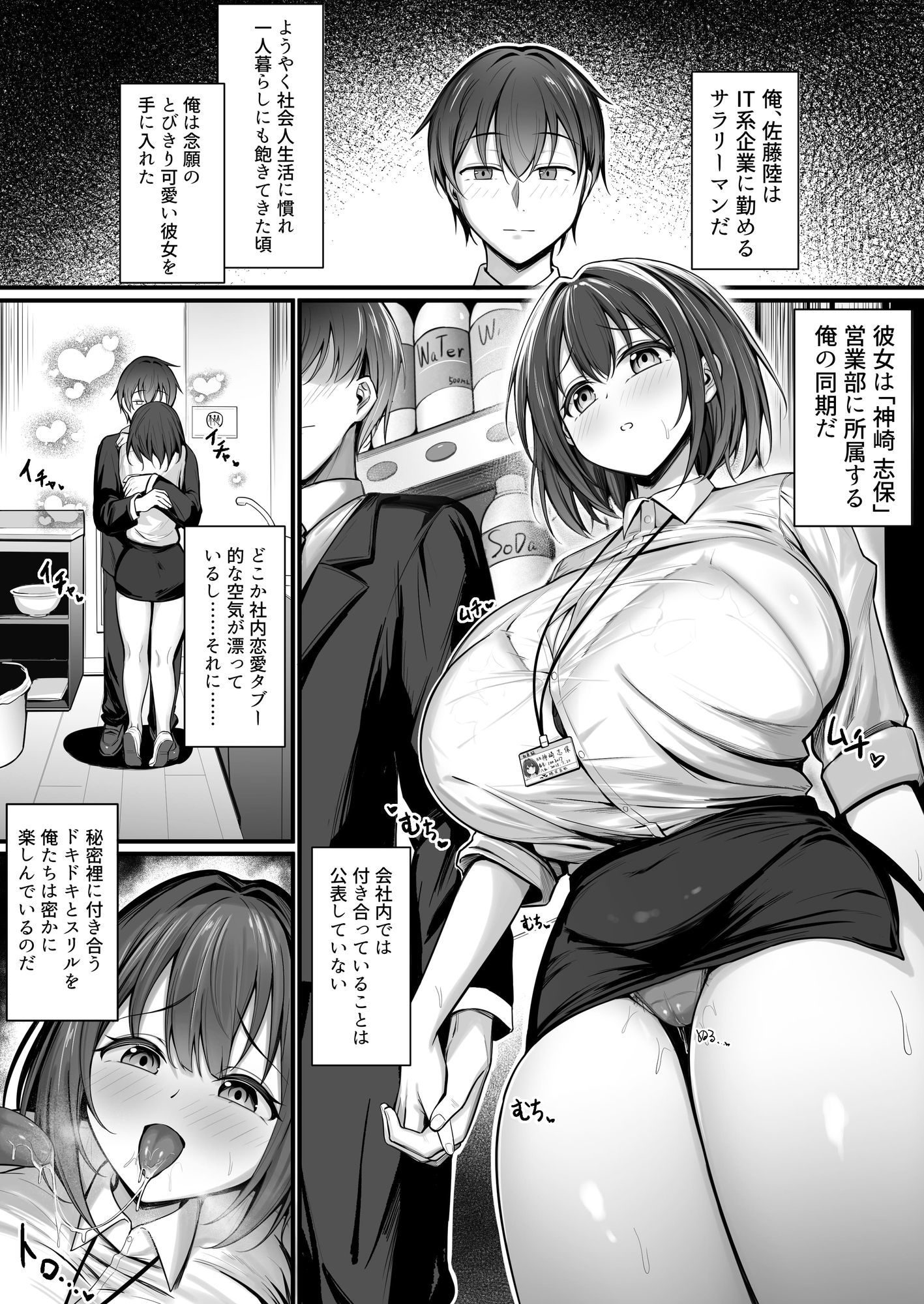 皆が狙ってる新卒ちゃんを寝取らせてみた-Rebirth_1