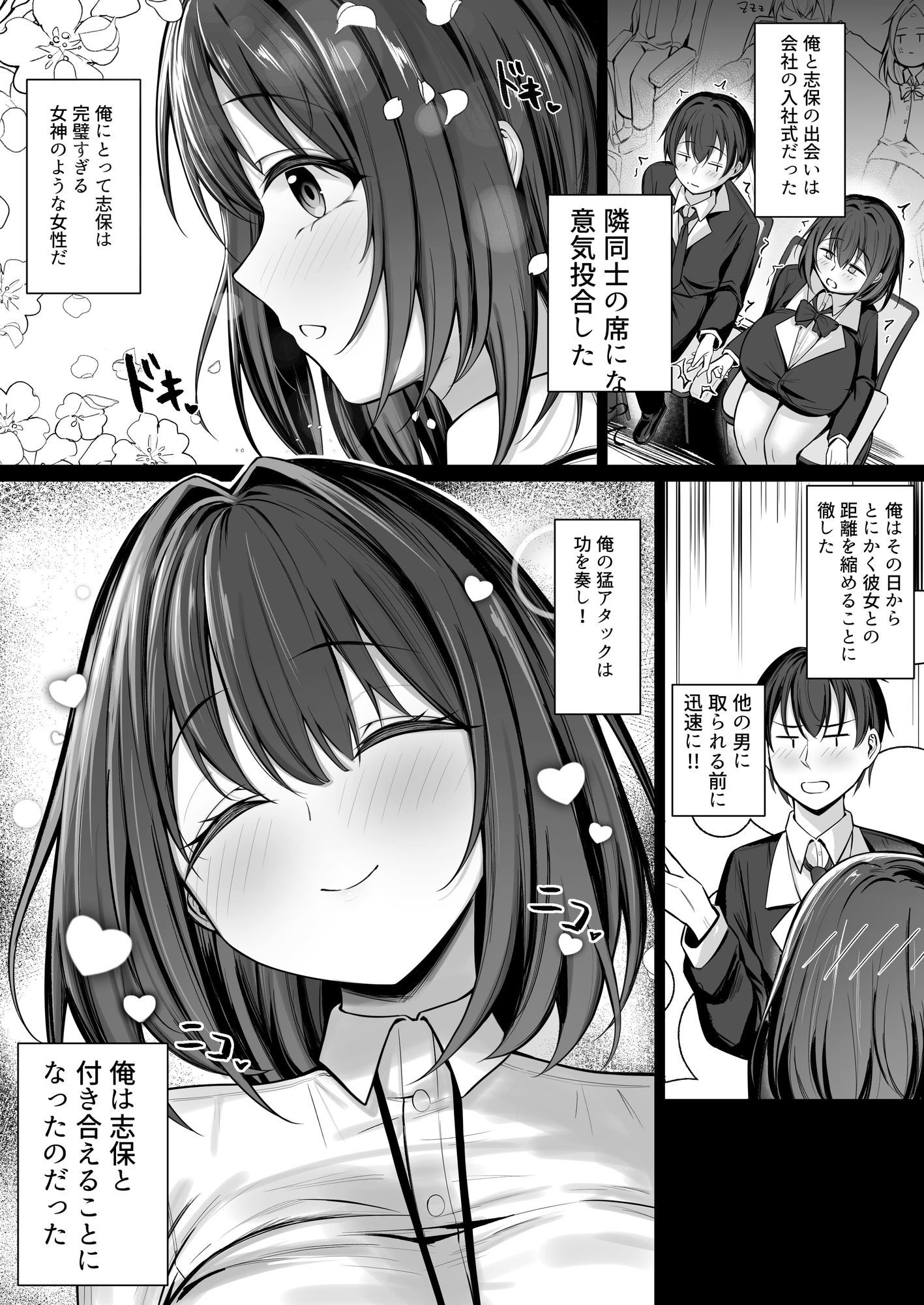 皆が狙ってる新卒ちゃんを寝取らせてみた-Rebirth_2