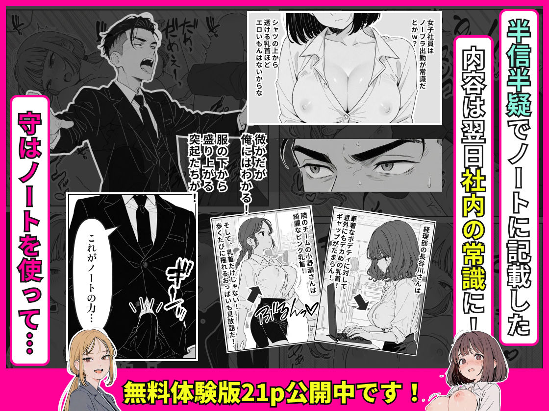 社内常識改変ノートで新卒問題児2人を性処理係にした物語_4