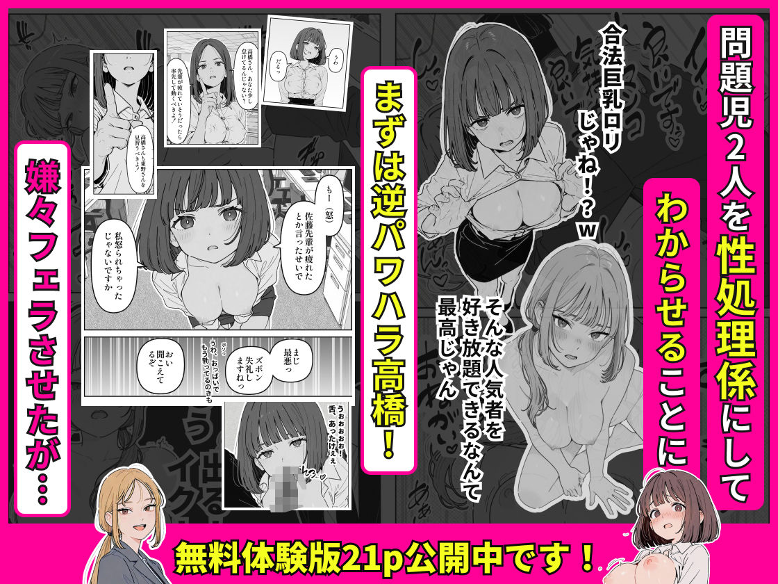 社内常識改変ノートで新卒問題児2人を性処理係にした物語_5