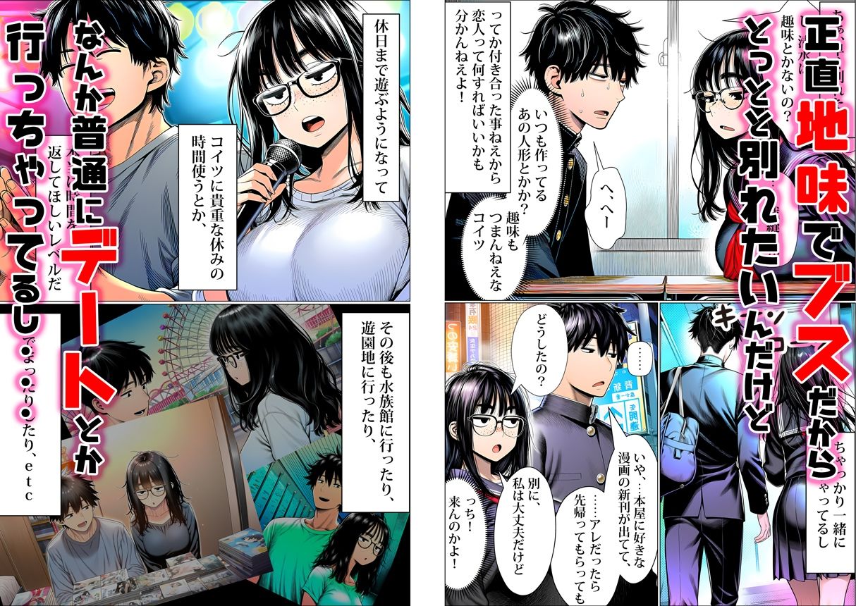 罰ゲームで地味ブスに嘘告白したら、孕ませちゃって結婚することになった_2