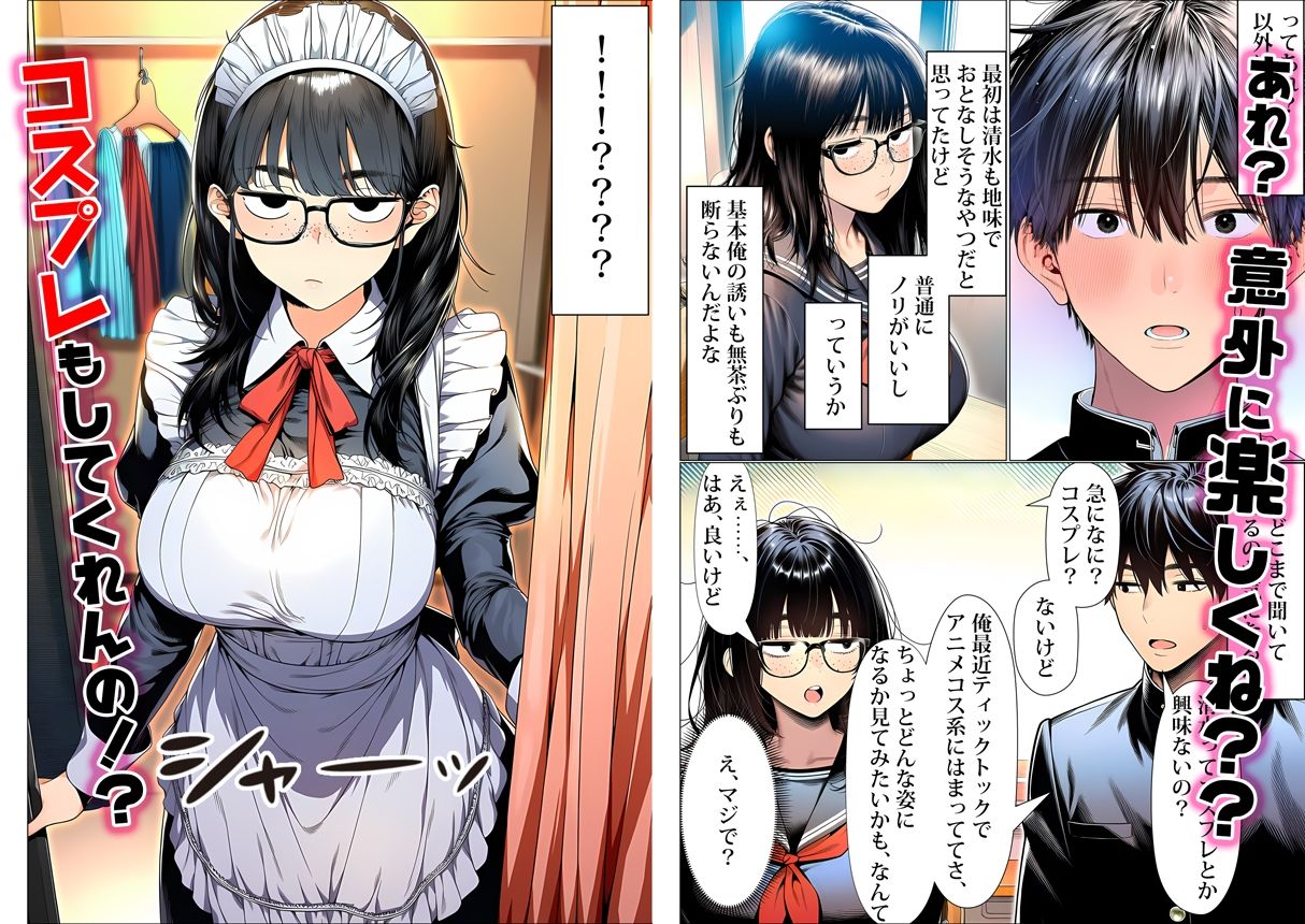 罰ゲームで地味ブスに嘘告白したら、孕ませちゃって結婚することになった_3