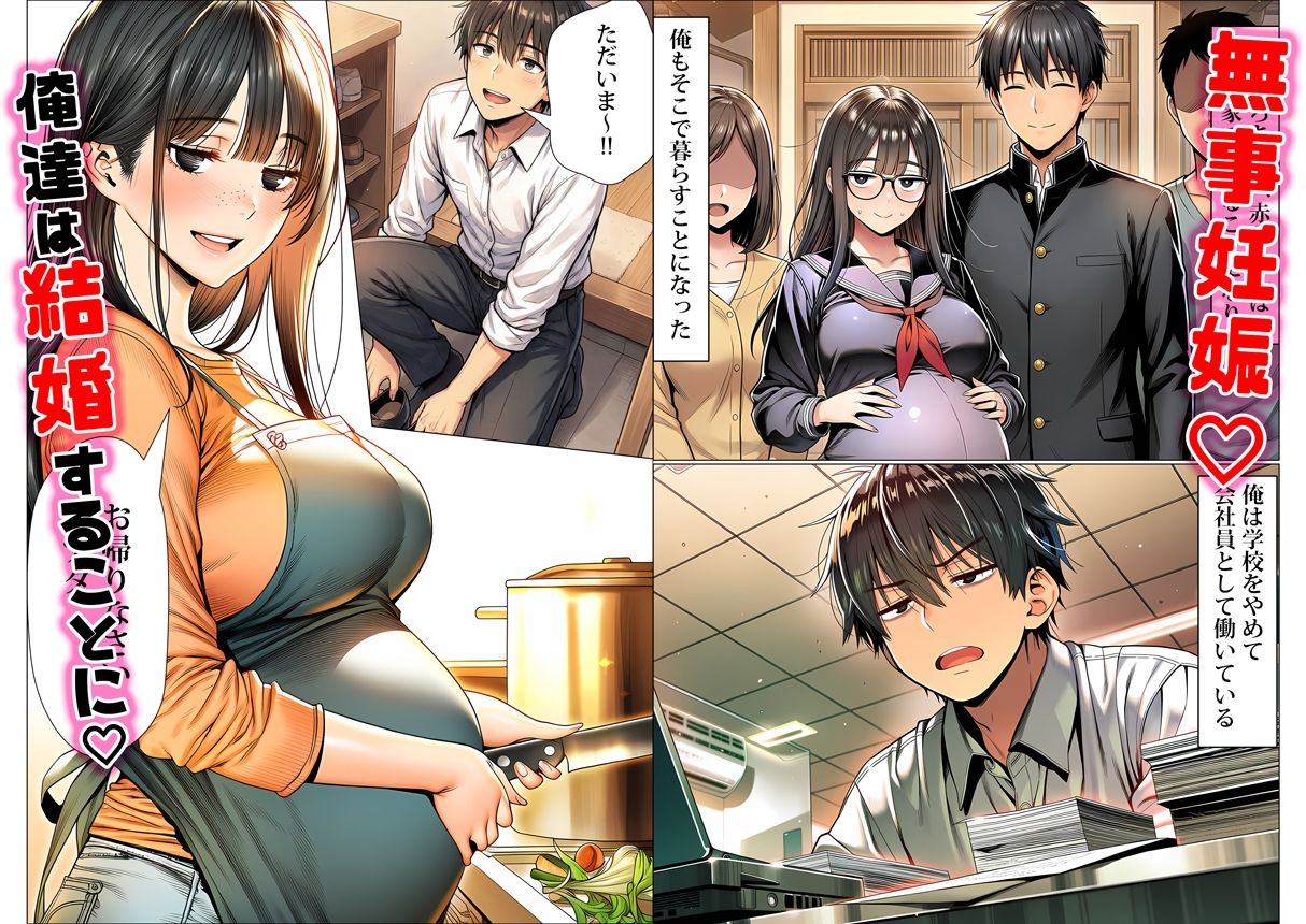 罰ゲームで地味ブスに嘘告白したら、孕ませちゃって結婚することになった_9