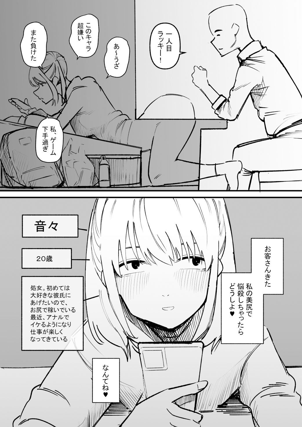 自由にアナルを弄れるお店_2