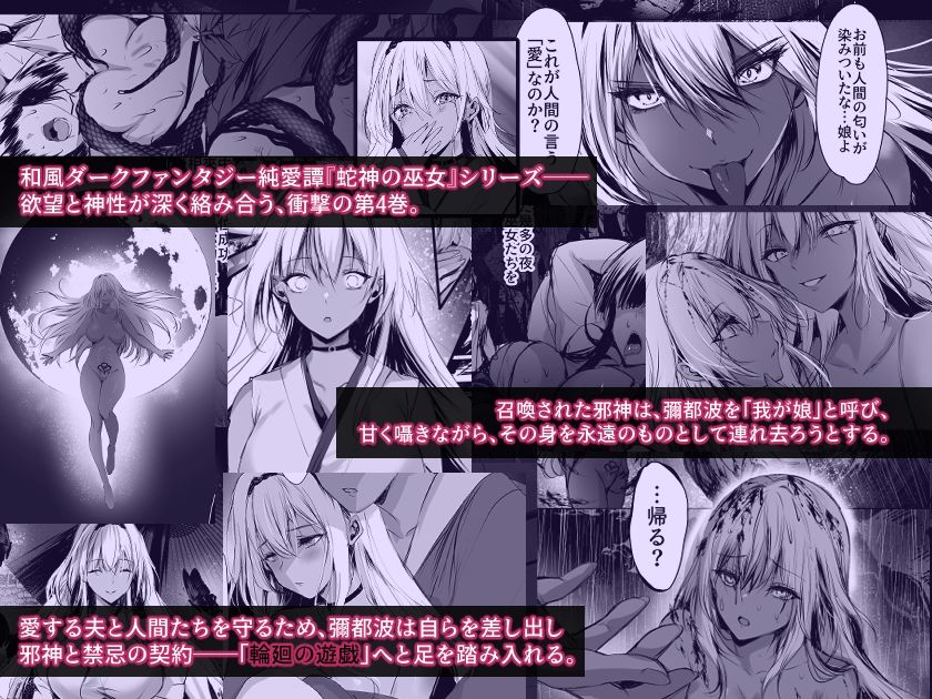 蛇神の巫女-肆_1