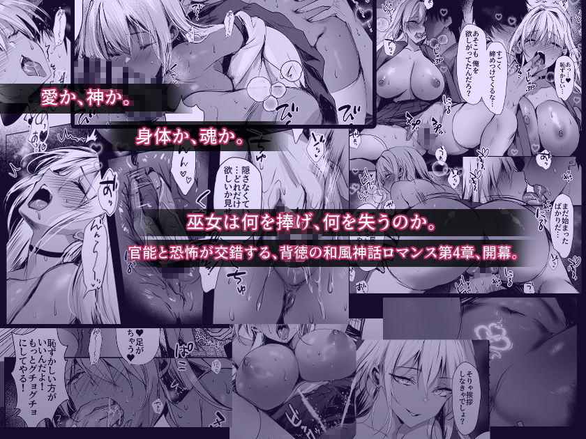 蛇神の巫女-肆_3