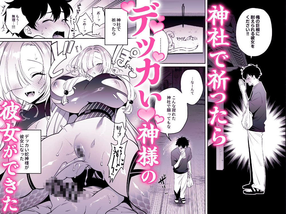 蛇神様に魅入られて2_1