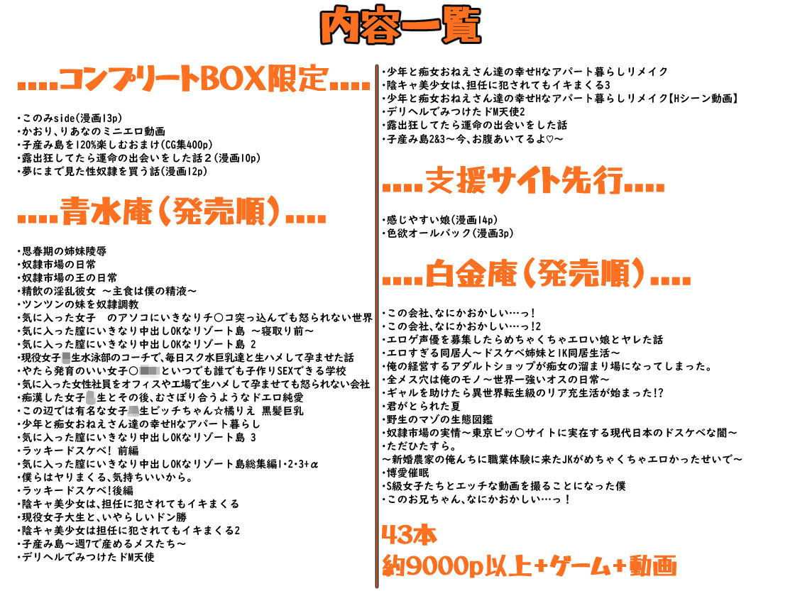 青水庵＆白金庵コンプリートBOX！！-2008〜2026_10
