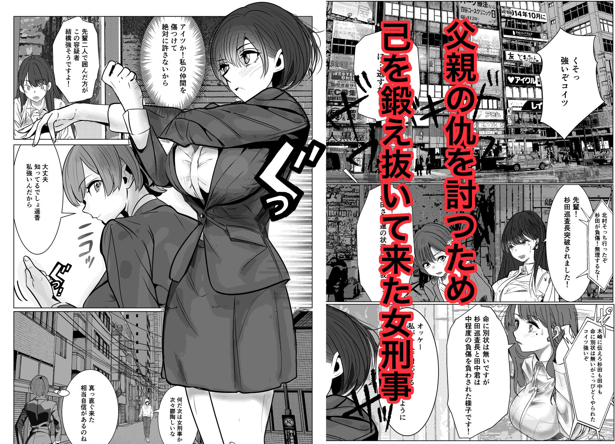 鬼強女刑事が絶対に負けたく無い父の仇の犯罪者に敗北し堕ちて調教される話-新作＋総集編_1