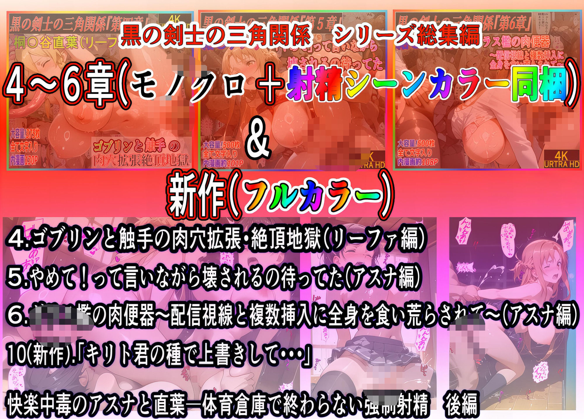 黒の剣士の三角関係-総集編＋10章-後編-「キリト君の種で上書きして・・・」快楽中毒のアスナと直葉-体育倉庫で終わらない強●射精_6