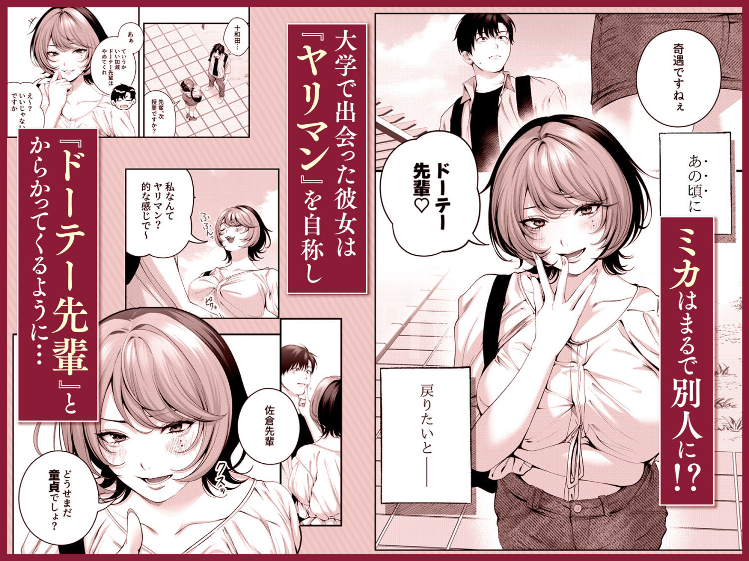 （自称）ヤリマンのナマイキ後輩と付き合うまでの話。_3