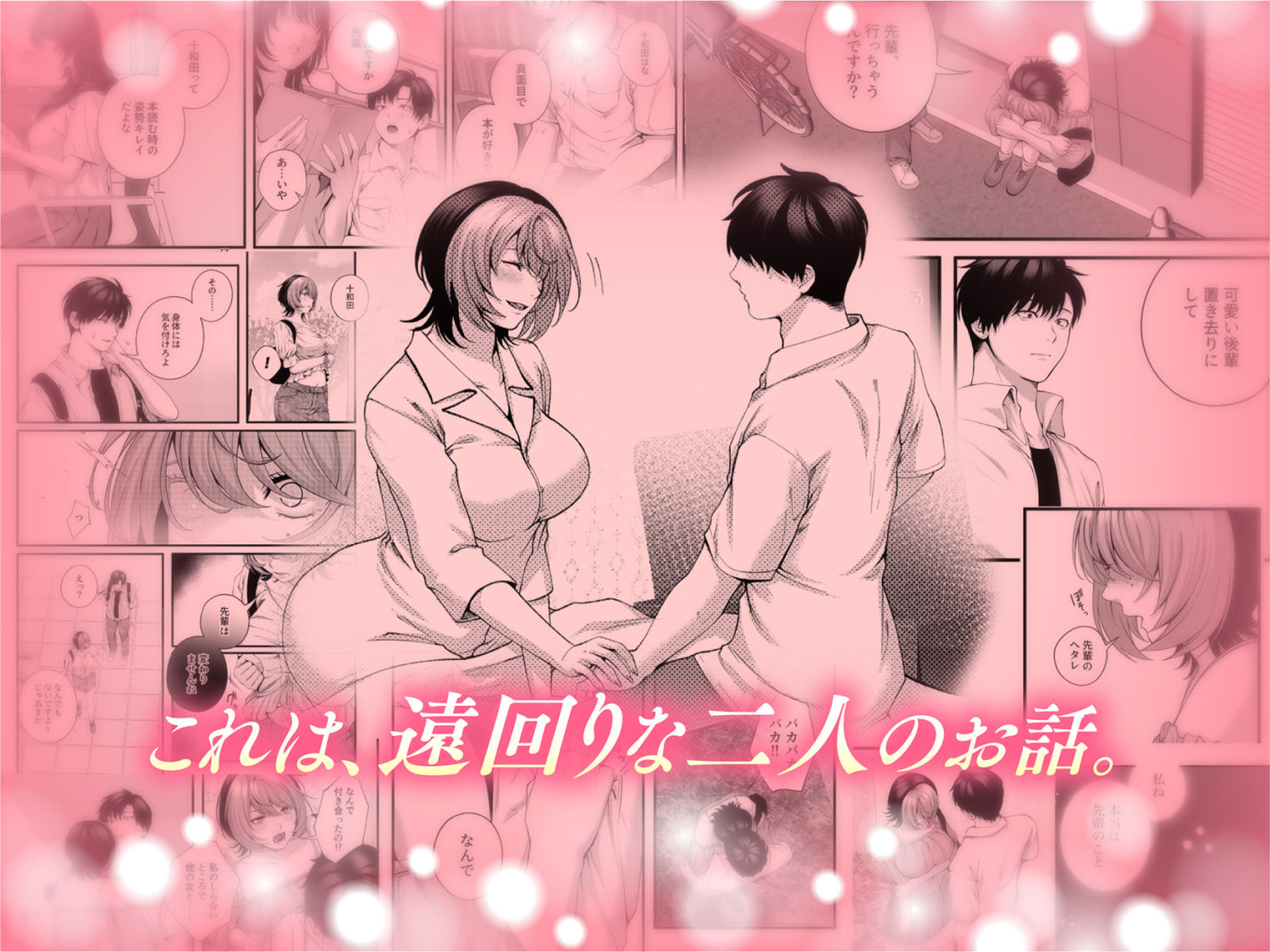 （自称）ヤリマンのナマイキ後輩と付き合うまでの話。_8