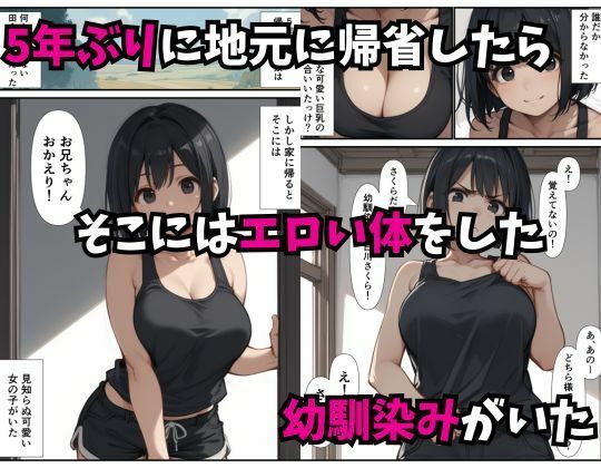 5年ぶりに会った幼馴染みがエロい体になっていたので性欲が我慢できず中出しをした話_001