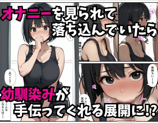 5年ぶりに会った幼馴染みがエロい体になっていたので性欲が我慢できず中出しをした話_003