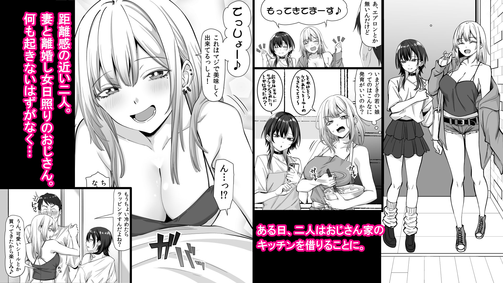 たまたま相席したギャルJK二人に悩み相談をしたら俺のマンションでヌイてくれるようになった_003