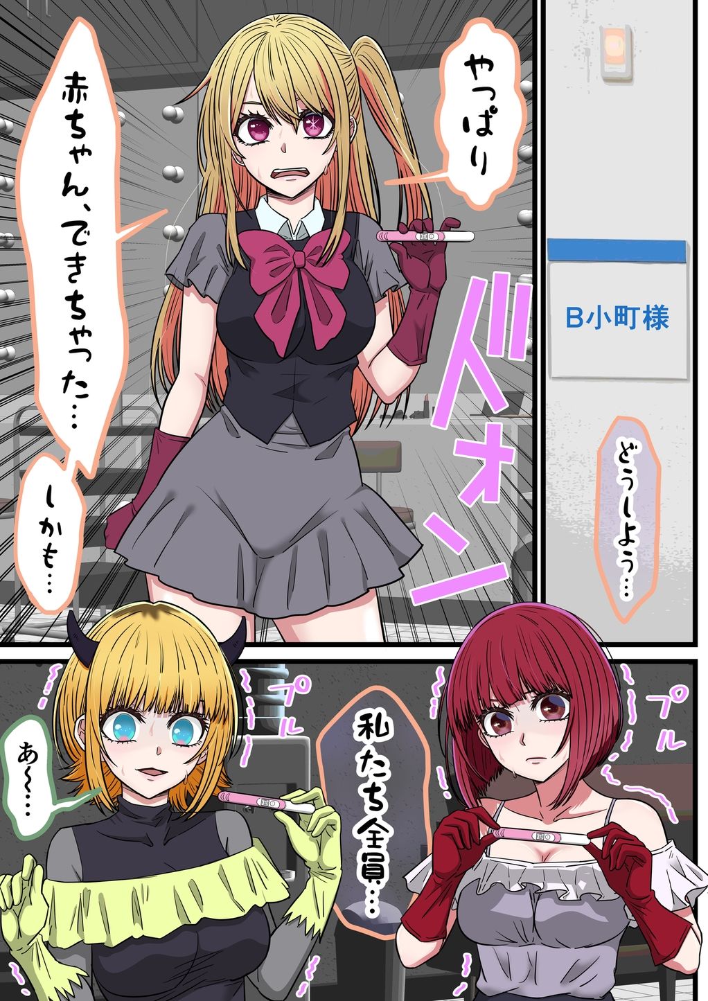 アニメキャラとセックルできるアプリ42、「推しの子」ハーレム編_002