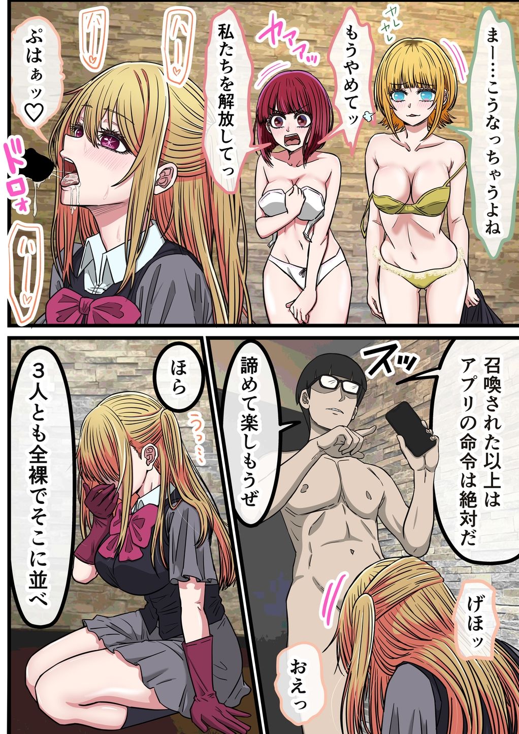 アニメキャラとセックルできるアプリ42、「推しの子」ハーレム編_007