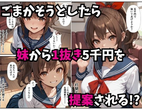 エロい体の妹にお金を払ったら中出しできた話_002