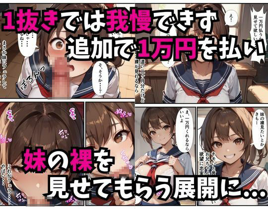 エロい体の妹にお金を払ったら中出しできた話_003