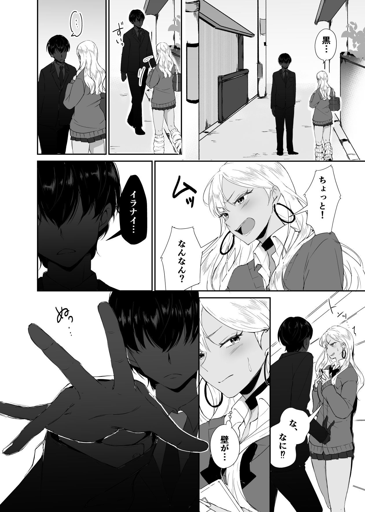 ギャルはチョーカーをつけてはいけない、ただそれだけの話_007