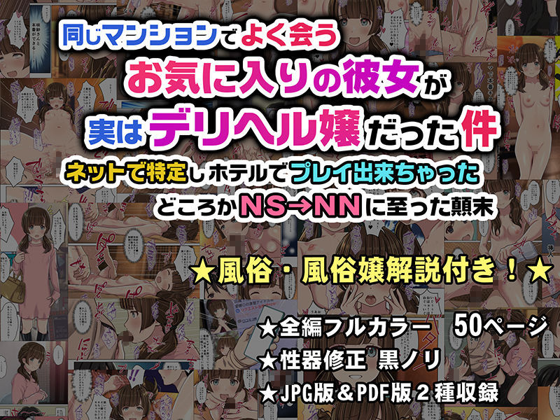 同じマンションでよく会うお気に入りの彼女が実はデリヘル嬢だった件〜ネットで特定しホテルでプレイできちゃったどころかNS→NNに至った顛末〜_007