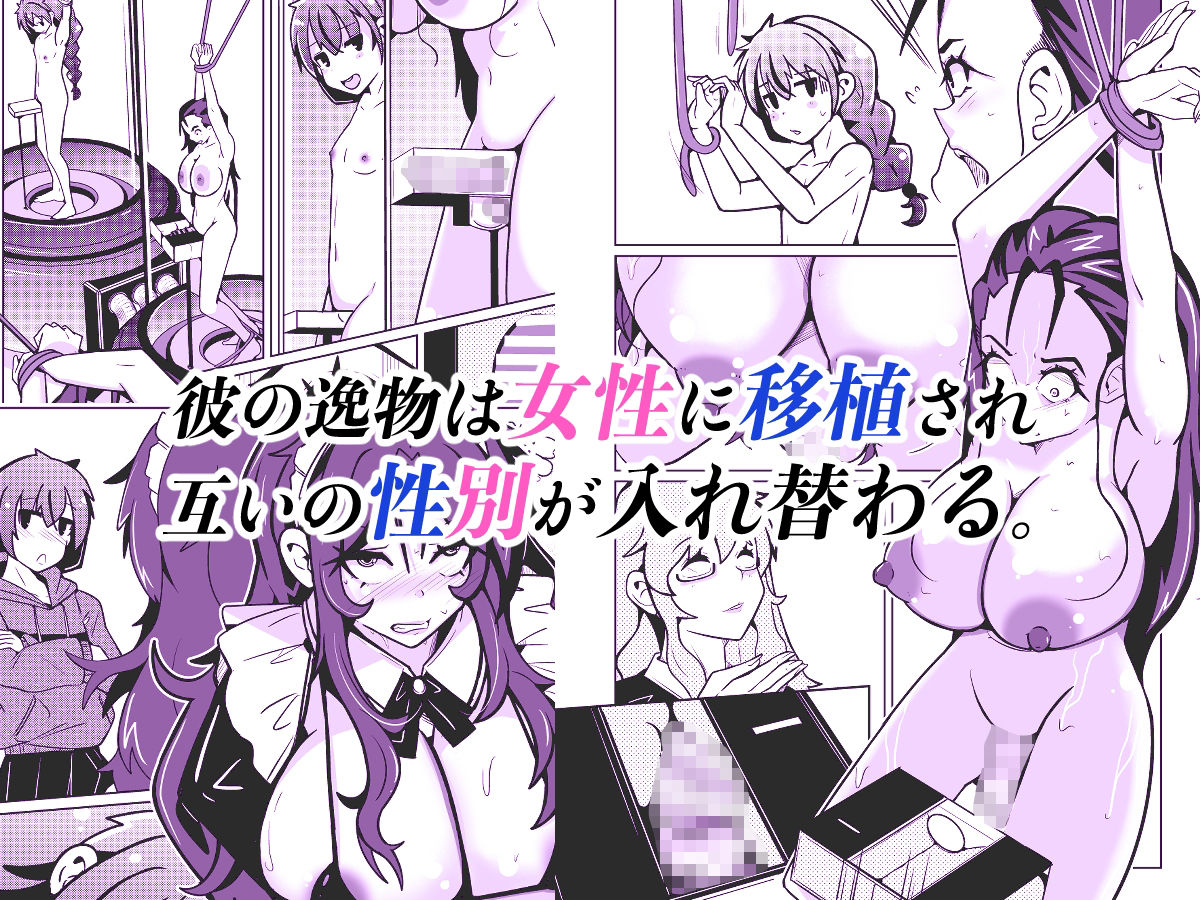 国家による性別交換-俺の適正職は性処理メイド、彼女は…_002