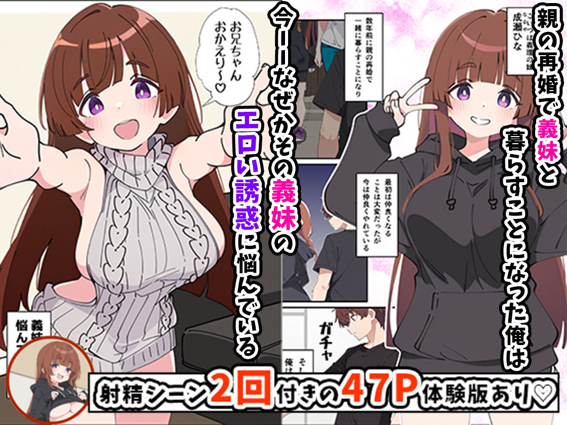 小悪魔義妹の誘惑に負けて生ハメセックスしまくる話_002