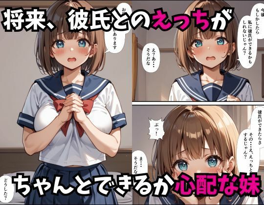 巨乳妹にえっちの練習相手をお願いされた話_001