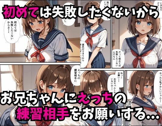 巨乳妹にえっちの練習相手をお願いされた話_002