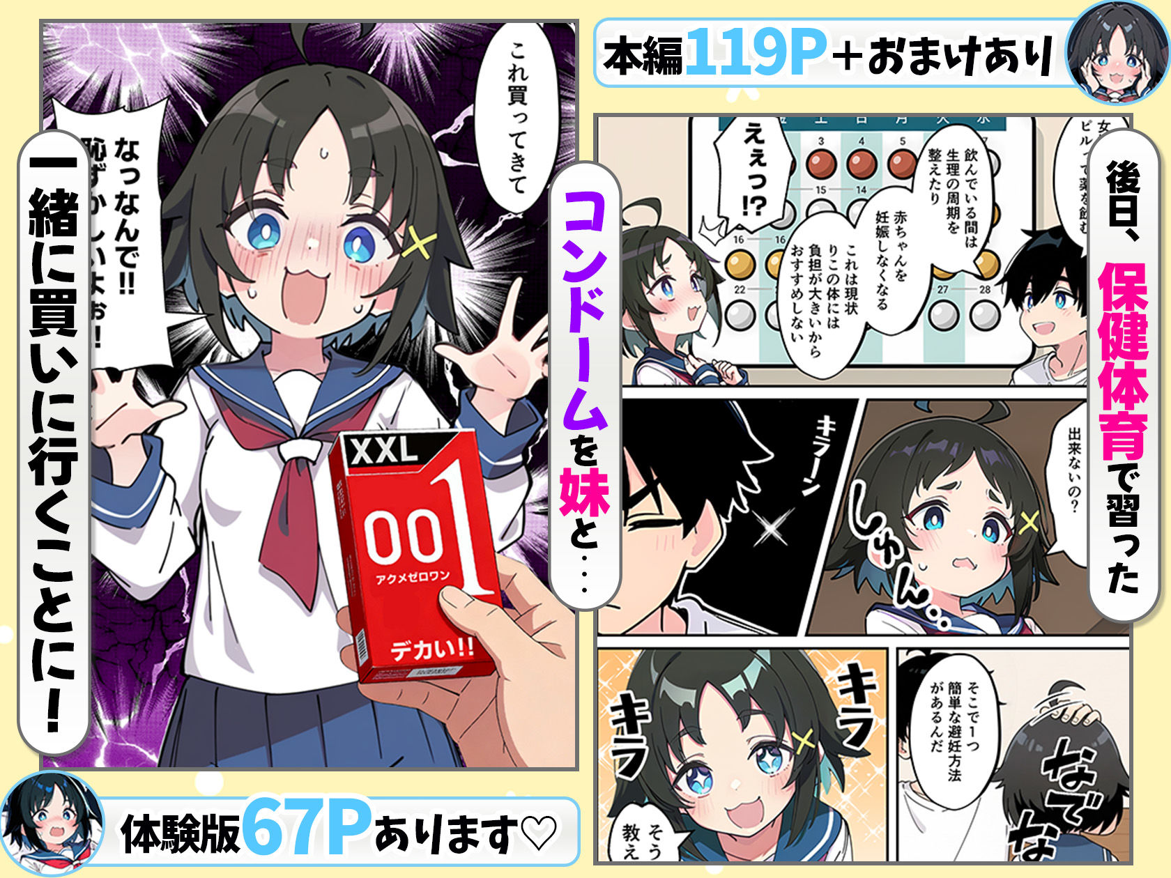 性に好奇心旺盛な妹と実践形式で性教育して中出しえっちする話_006