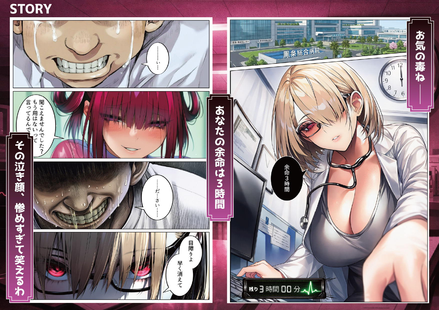 悪徳女医ども、俺を誤診して開き直ったので泣くまで分からせてやった_002