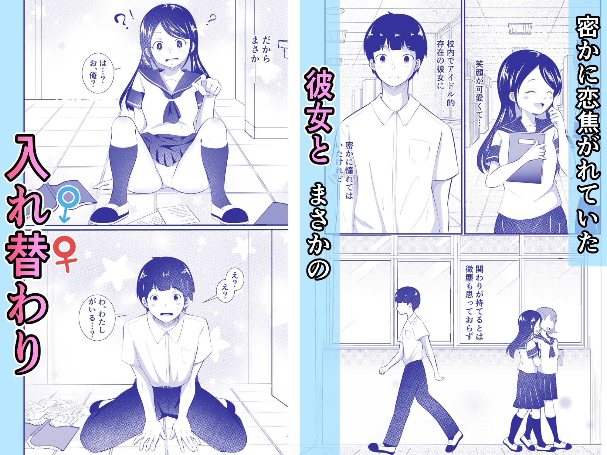 清楚だと思っていた彼女と入れ替わったらメス堕ちさせられた！_001