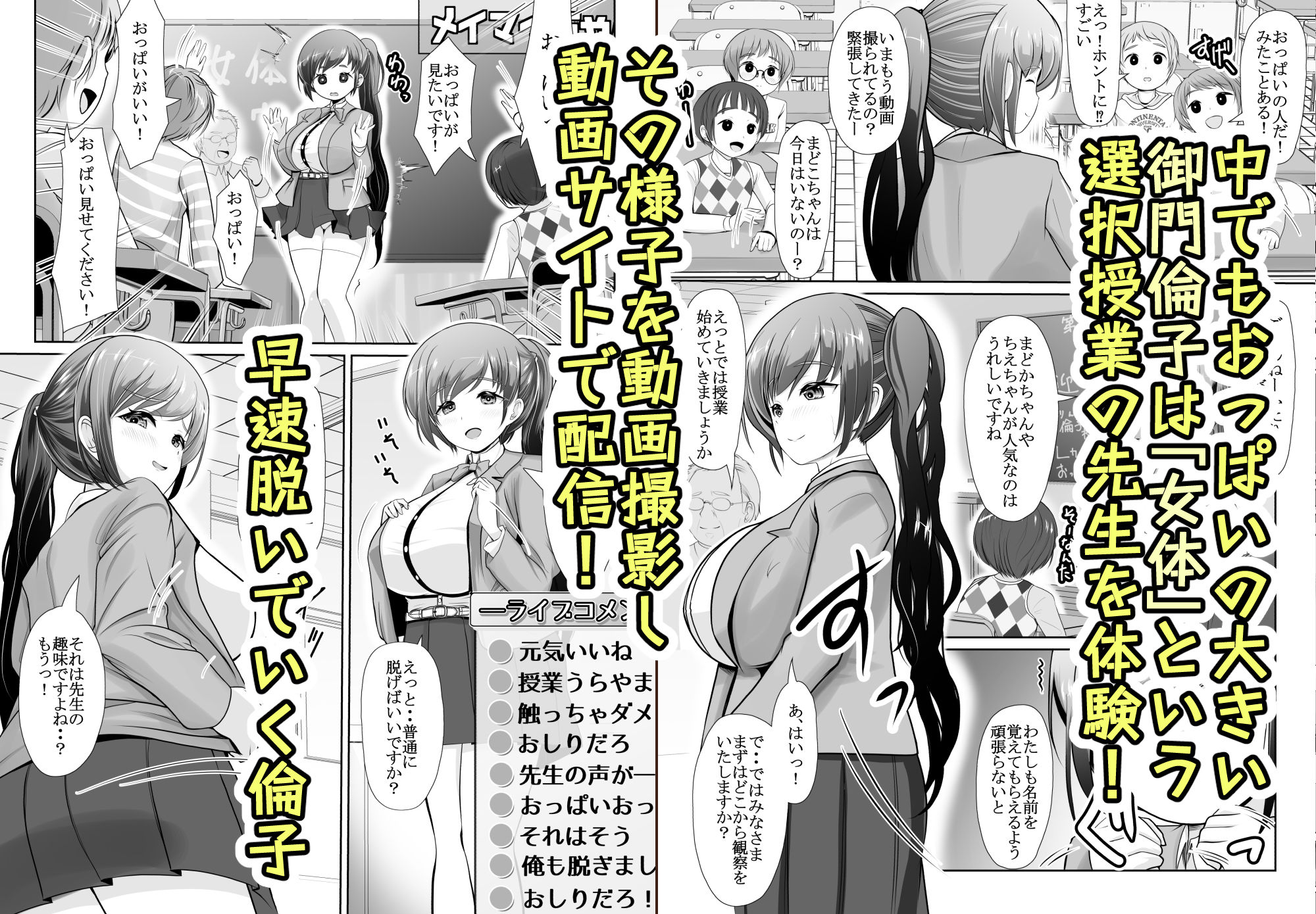 爆乳露出アイドル・御門倫子-全裸観察授業-【Lesson.1-おっぱいをさわってみよう】_002