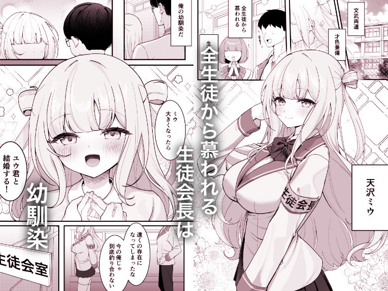 生徒会長が俺にだけ甘々すぎる_001