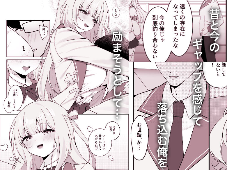 生徒会長が俺にだけ甘々すぎる_002