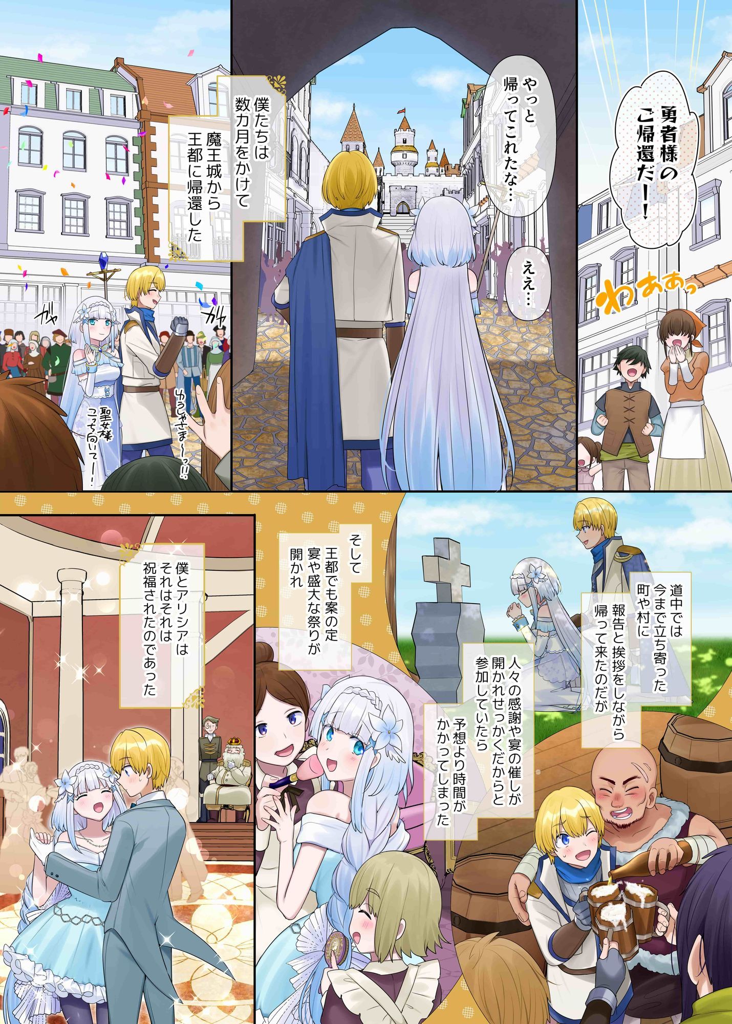 魔王の策略〜蹂躙されし聖女と勇者の魂〜_004